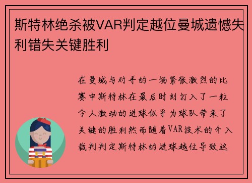 斯特林绝杀被VAR判定越位曼城遗憾失利错失关键胜利 斯特林绝杀被VAR判定越位曼城遗憾失利错失关键胜利